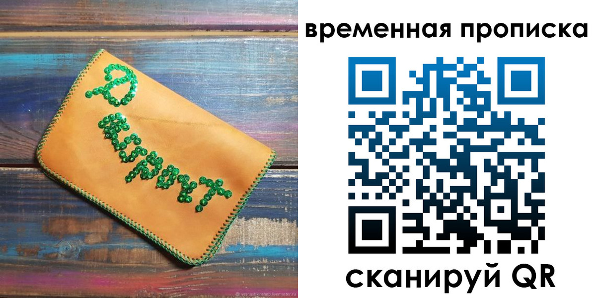 прописка 2025 в Удачном